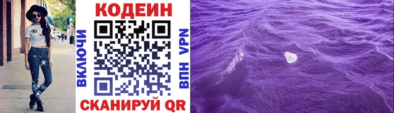 Кодеин Purple Drank  как найти наркотики  блэк спрут маркетплейс  Зеленогорск 